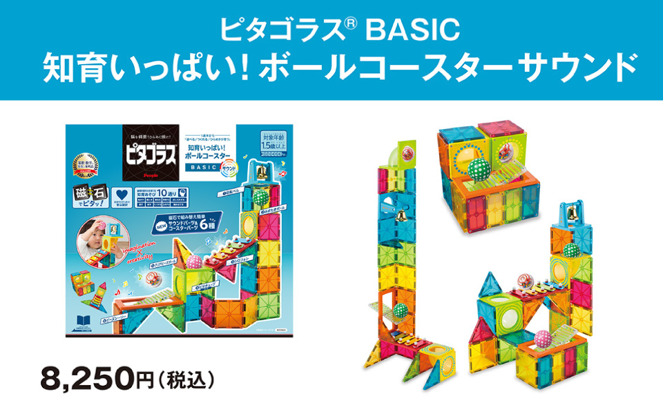 ピタゴラスBASIC知育いっぱい!ボールコースタームービー | おもちゃ-ピタゴラス・ブロック | 乳幼児玩具メーカー・ピープル