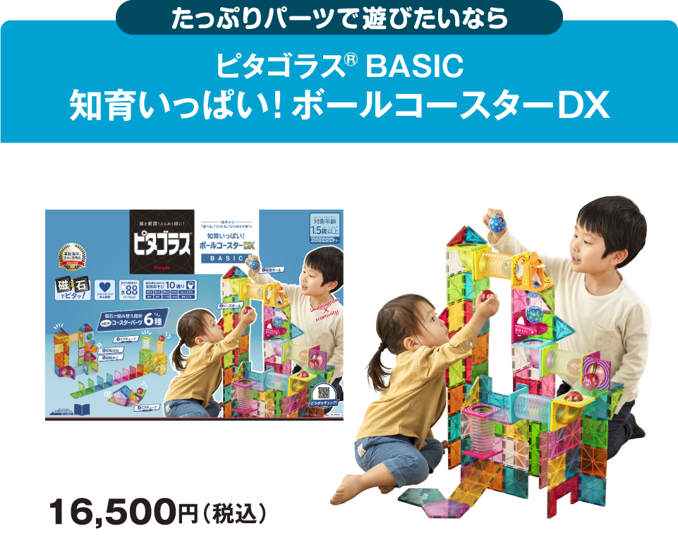 ピタゴラスWORLDクレーンビルディング | おもちゃ-ピタゴラス・ブロック | 乳幼児玩具メーカー・ピープル