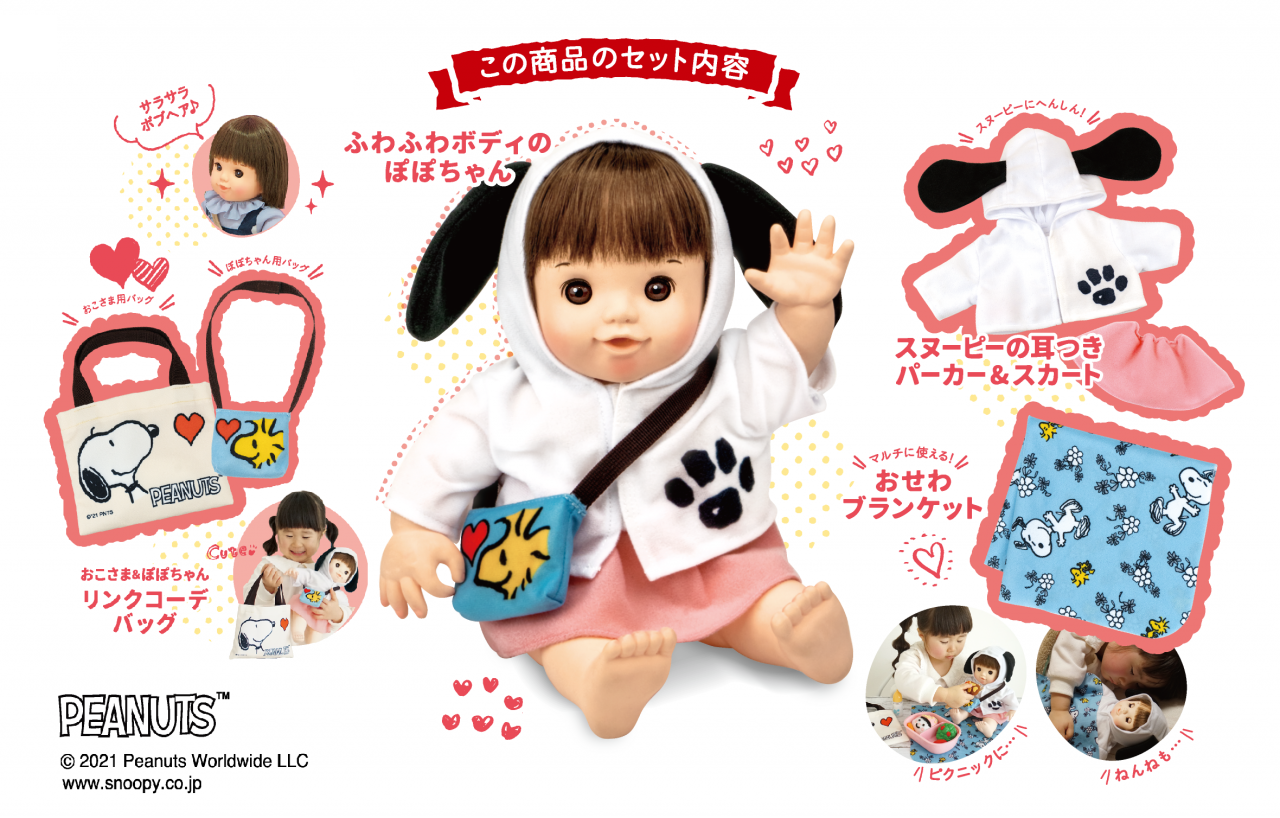 ぽぽちゃん×SNOOPY | ぽぽちゃん-人形 | 乳幼児玩具メーカー・ピープル