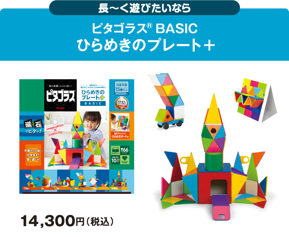 ピタゴラスBASIC知育いっぱい!ボールコースターDX | おもちゃ 