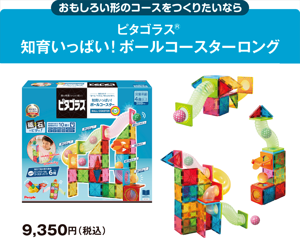 ピタゴラス知育いっぱい!ボールコースターDX | おもちゃ-ピタゴラス ピタゴラス知育いっぱい!ボールコースターDX | おもちゃ-ピタゴラス