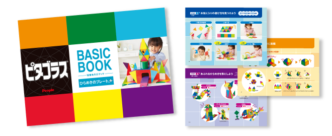 ピタゴラスBASICBOOK