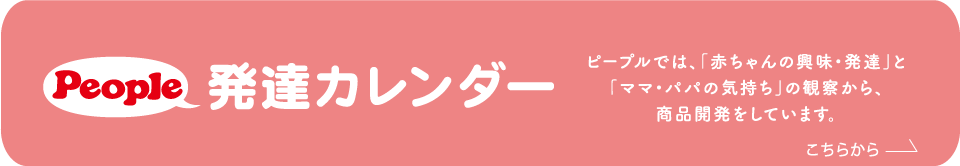 ノンキャラ良品シリーズ | おもちゃ-ベビーおもちゃ | 乳幼児玩具メーカー・ピープル