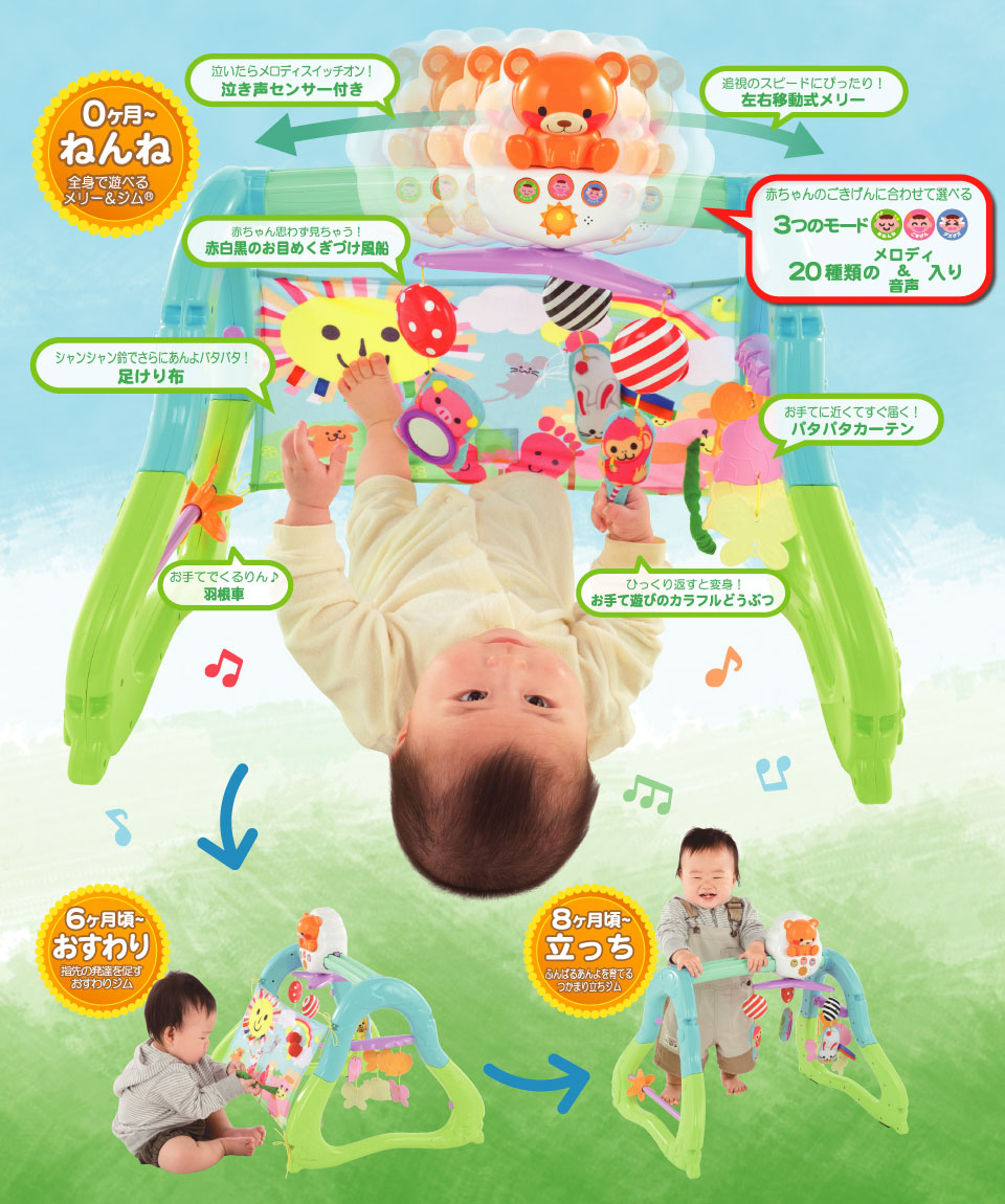 うちの赤ちゃん世界一 全身の知育 メリー&ジム ベビーおもちゃ おもちゃ 乳幼児玩具メーカー・ピープル
