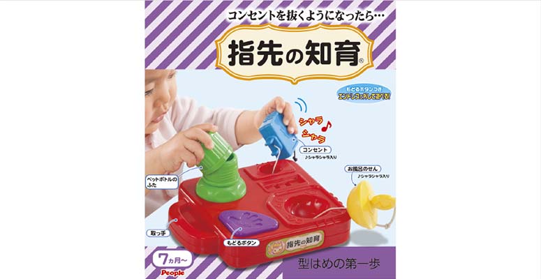 指先の知育 型はめの第一歩 知育おもちゃ おもちゃ 乳幼児玩具メーカー ピープル