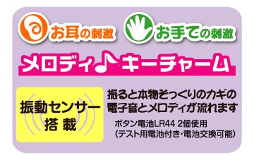 本物そっくり 五感刺激キー 知育おもちゃ おもちゃ 乳幼児玩具メーカー ピープル 本物そっくり 五感刺激キー 知育おもちゃ おもちゃ 乳幼児玩具メーカー ピープル