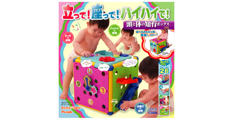 頭と体の知育ボックスdx 知育おもちゃ おもちゃ 乳幼児玩具メーカー ピープル