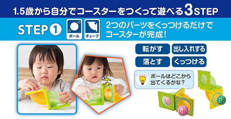 ピタゴラスBASIC知育いっぱい!ボールコースターサウンド | おもちゃ-ピタゴラス・ブロック | 乳幼児玩具メーカー・ピープル