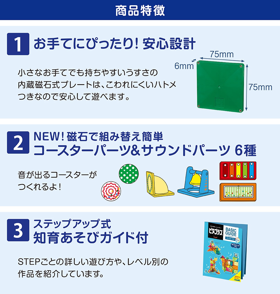 ピタゴラスBASIC知育いっぱい!ボールコースターサウンド | おもちゃ