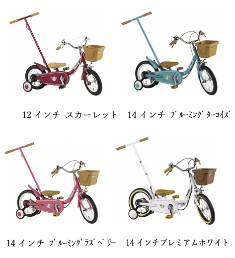 ピープル自転車14インチ