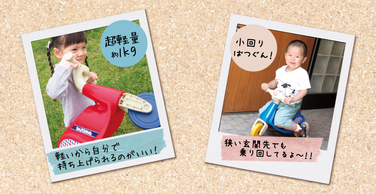 公園レーサーputimo☆ | のりもの-乗用 | 乳幼児玩具メーカー・ピープル