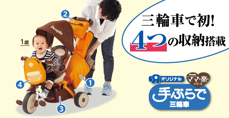 ピープル　トイザらス限定三輪車 people ピープル トイザらス限定 手ぶらで三輪車