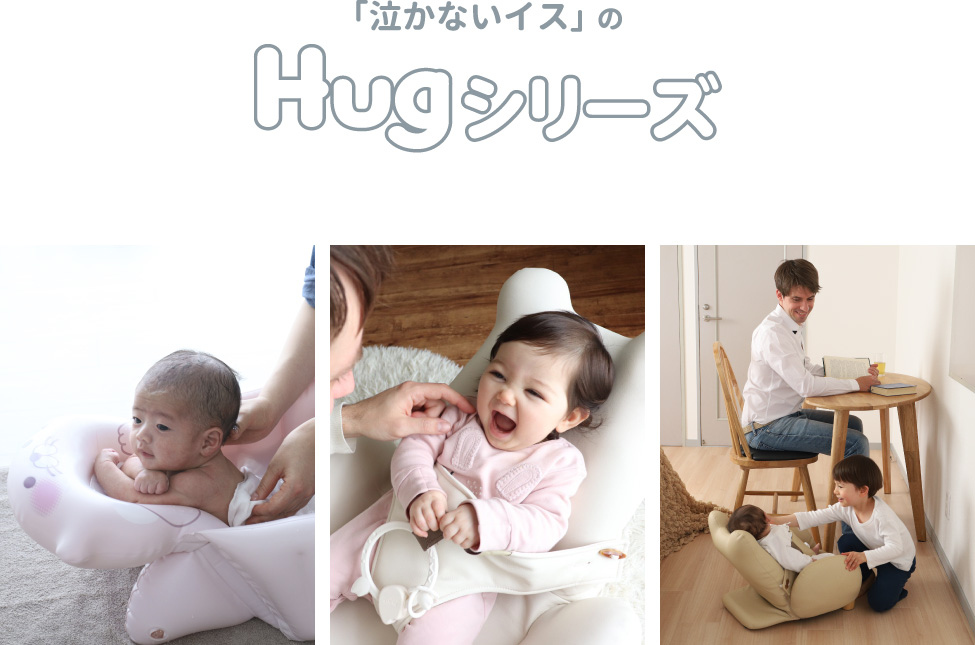 Hugシリーズ ｜ 乳幼児玩具メーカー・ピープル