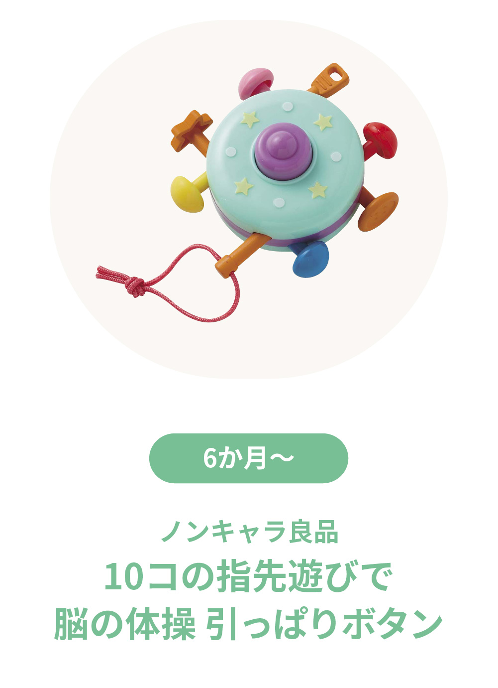 10コの指先遊びで脳の体操　引っぱりボタン
