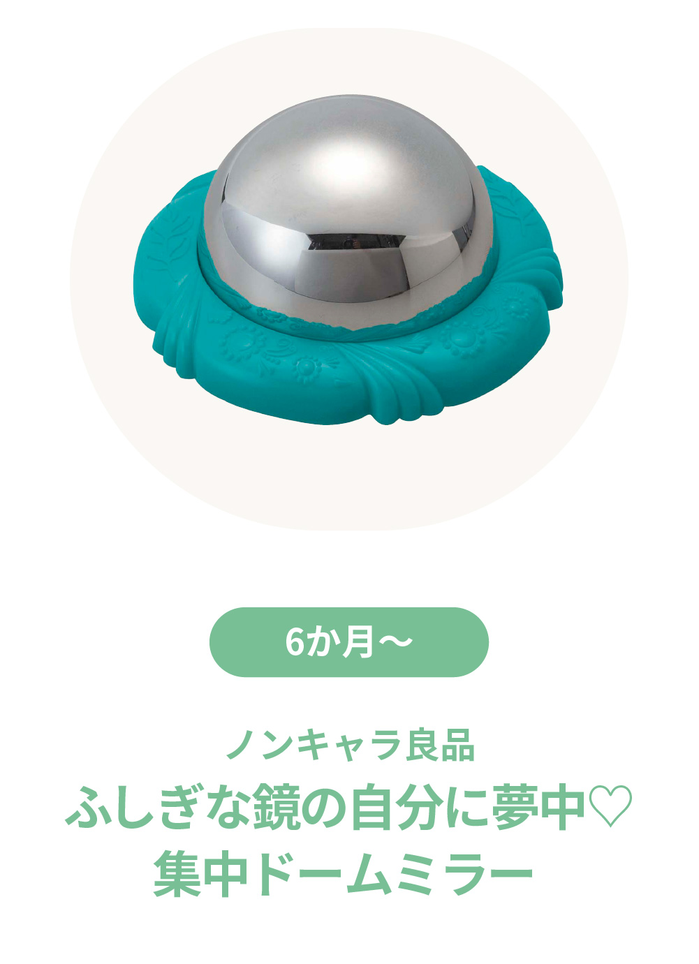 ふしぎな鏡の自分に夢中　集中ドームミラー