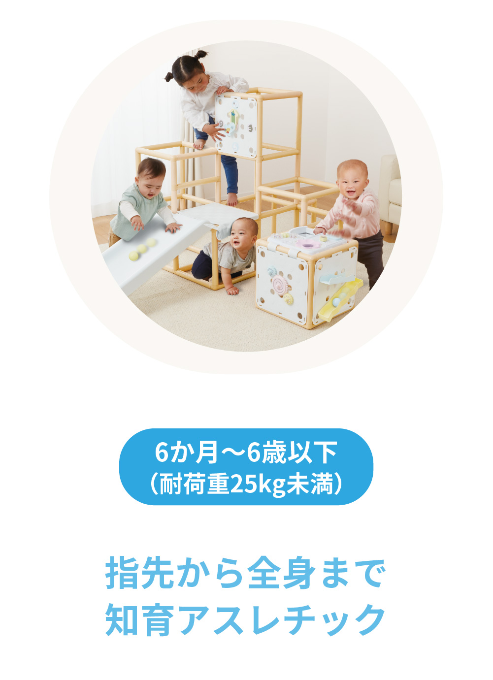 指先から全身まで知育アスレチック