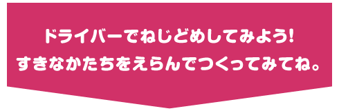 ねじハピでハウスコーデ