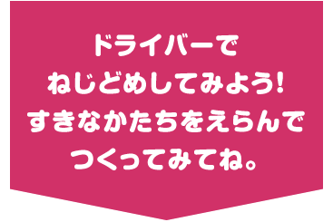 ねじハピでハウスコーデ