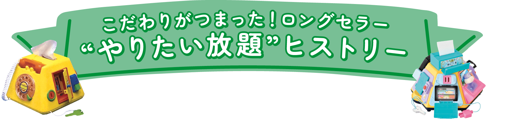 子どもたちと一緒に作る！ピープルの商品開発へのこだわり