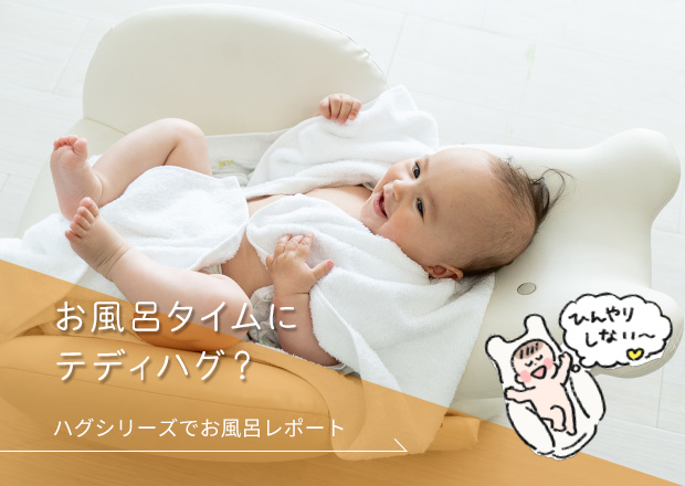 Teddy Hug テディハグ ｜ 乳幼児玩具メーカー・ピープル