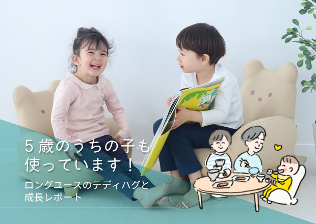 Teddy Hug テディハグ ｜ 乳幼児玩具メーカー・ピープル