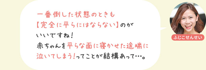 一番倒した状態のときも