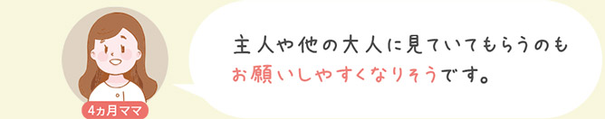 主人や他の大人に見ていてもらうのも