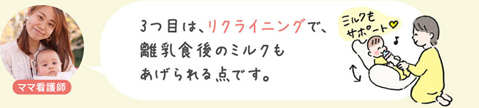 ３つ目は、リクライニングで