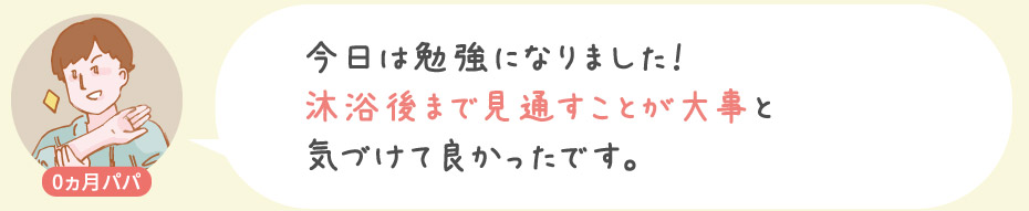 今日は勉強になりました！