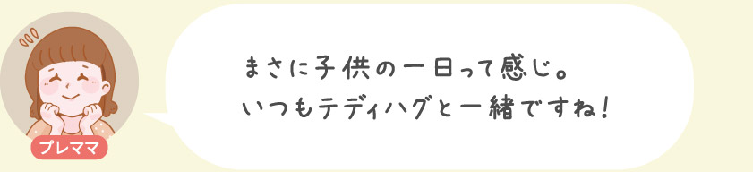 まさに子供の一日って感じ