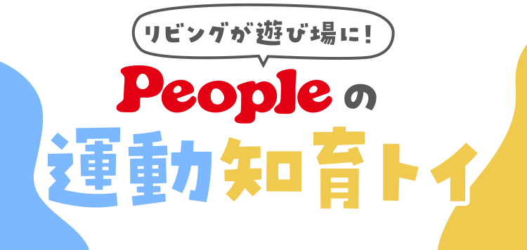 あたまもからだもすくすくそだつ